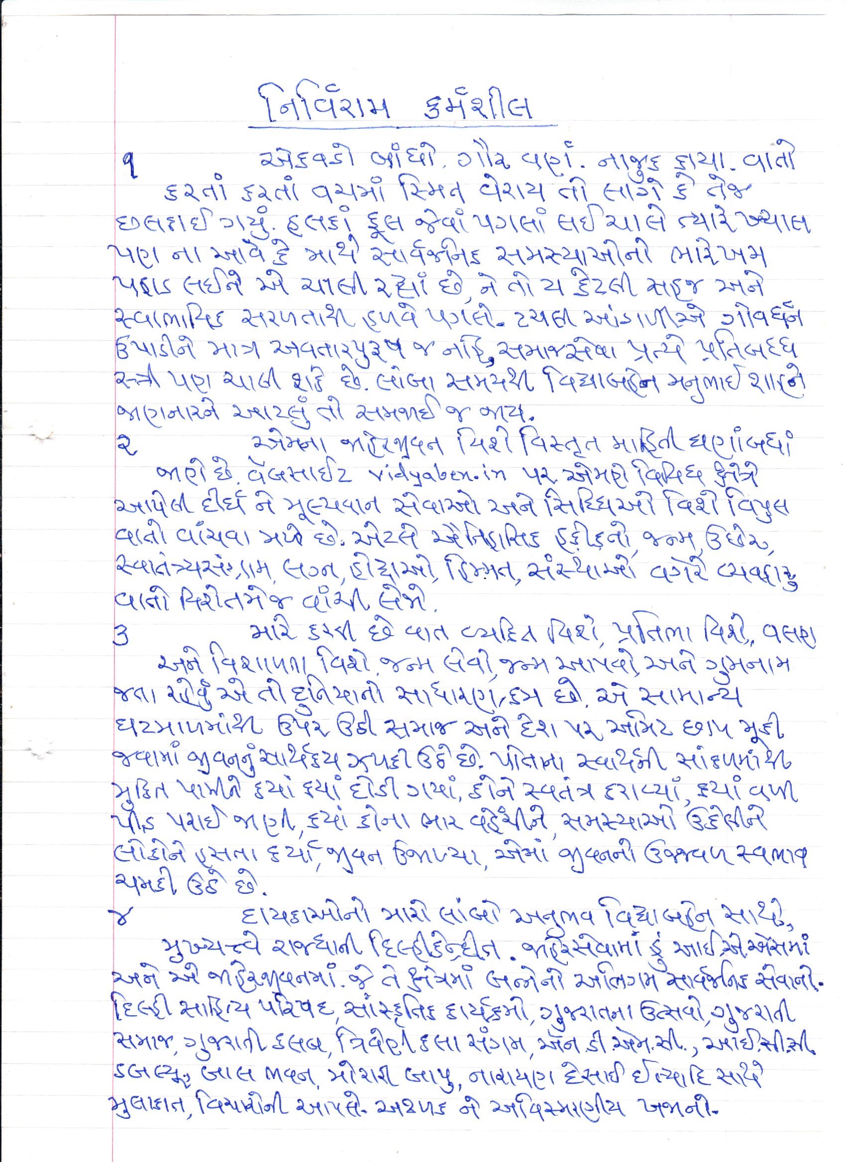 Tribute by Shri Devkumar Trivedi page 1
